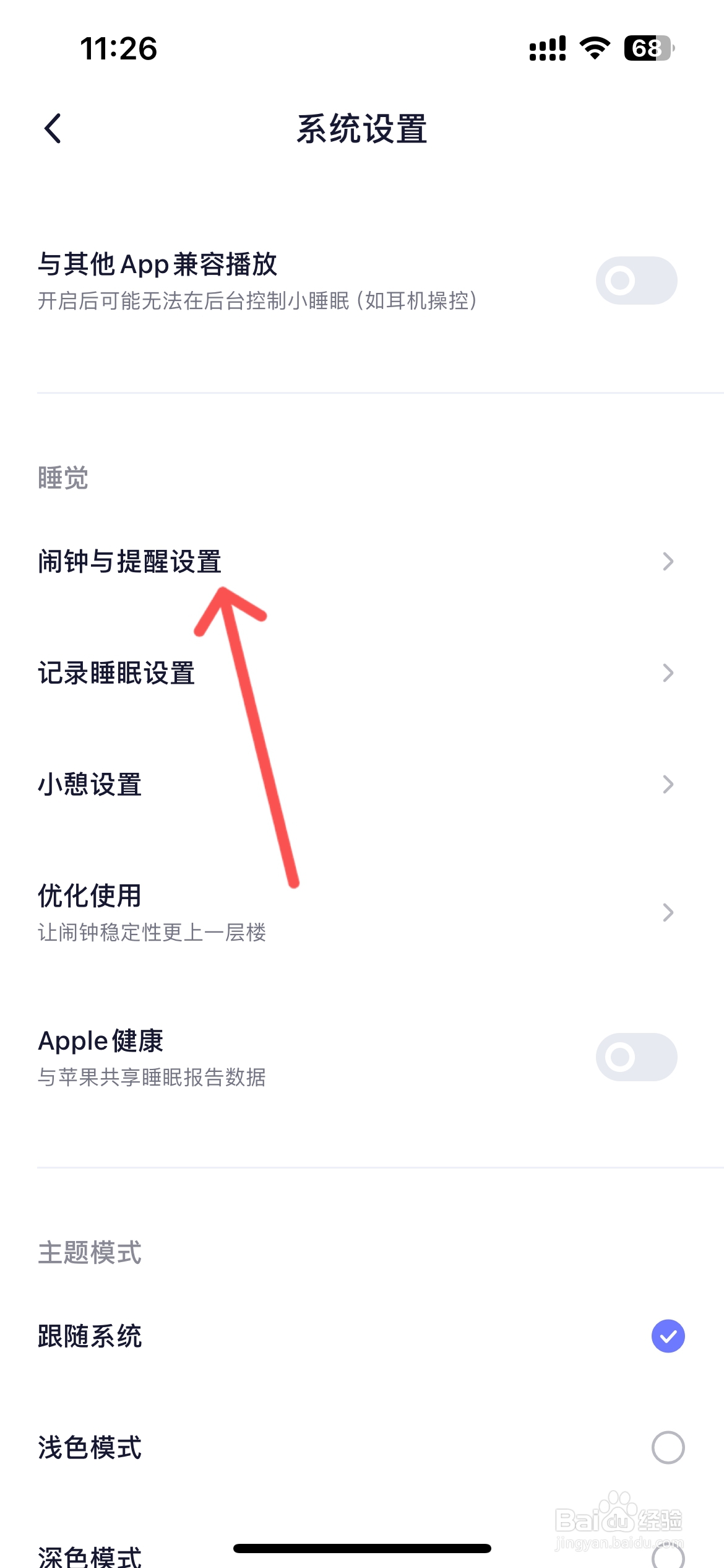 小睡眠怎么打开小憩提醒