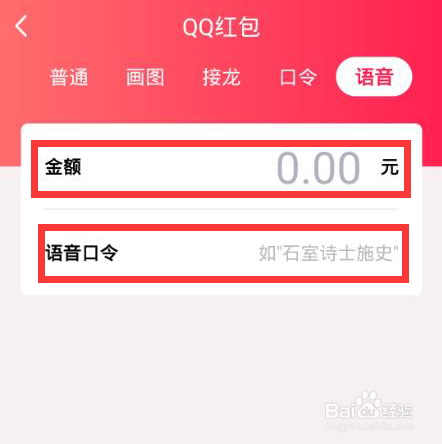 QQ怎么发语音红包