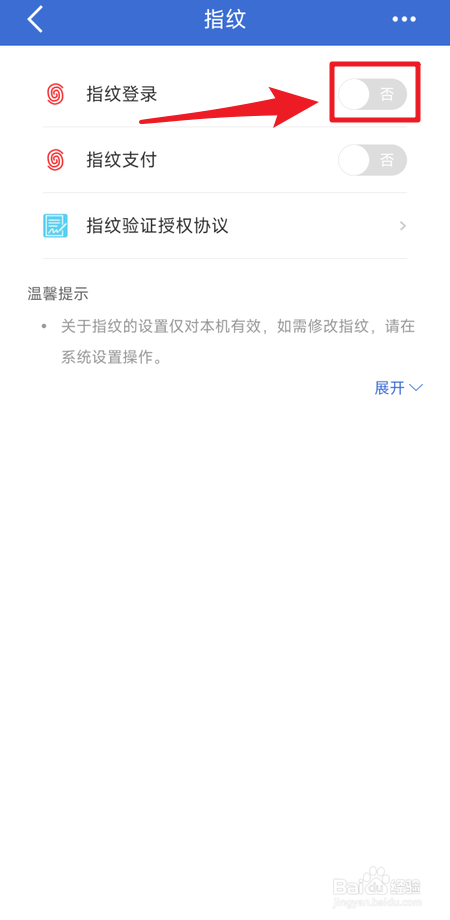 中国建设银行怎么开启指纹登录