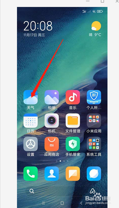 红米手机如何添加城市天气