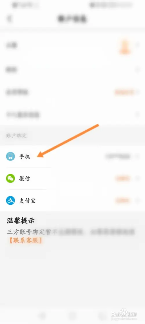 多点软件怎样修改绑定的手机号
