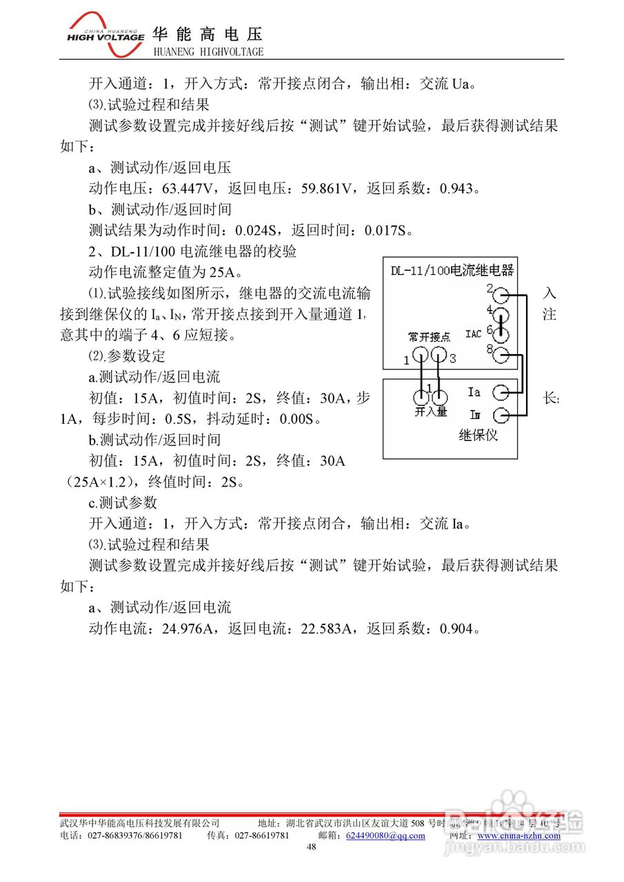 能高HNWS-602微机继电保护测试仪使用说明书:[6]