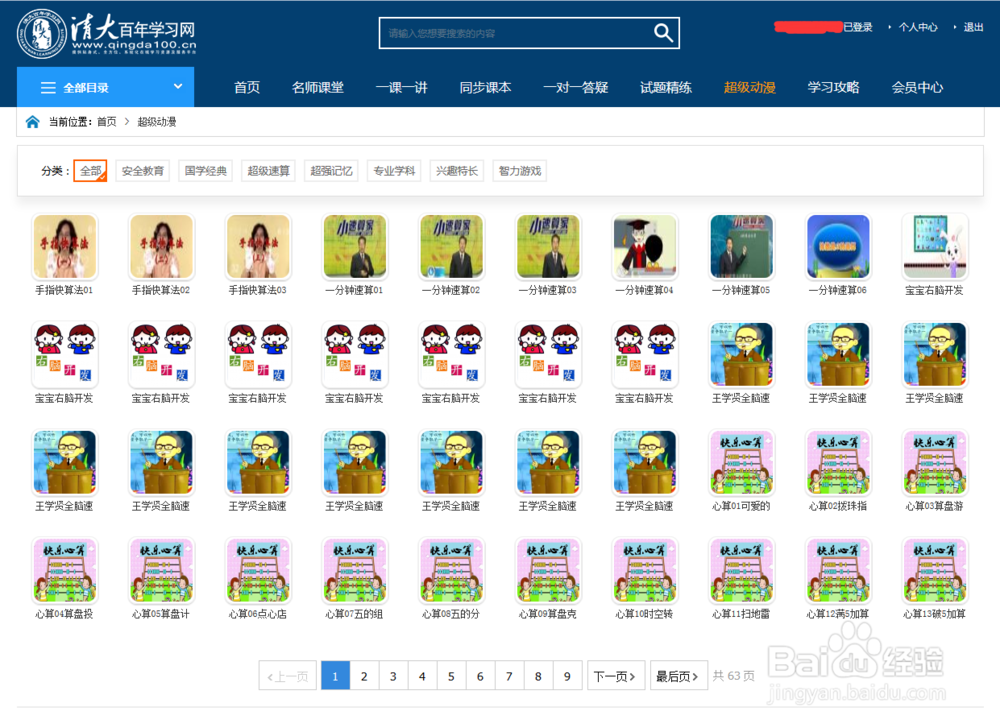 清大百年学习网使用帮助