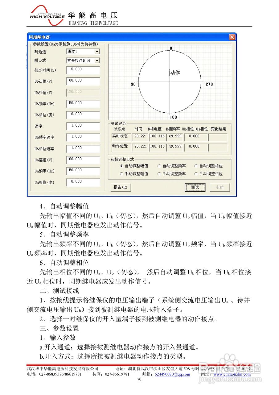 能高HNWS-602微机继电保护测试仪使用说明书:[9]