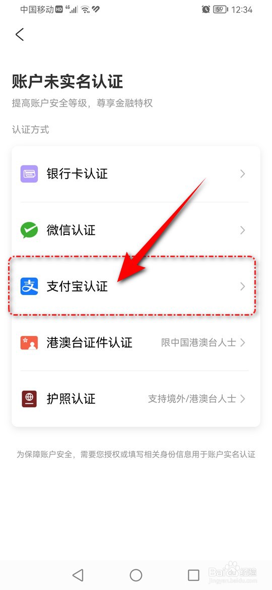 去哪儿旅行怎么通过支付宝完成实名认证