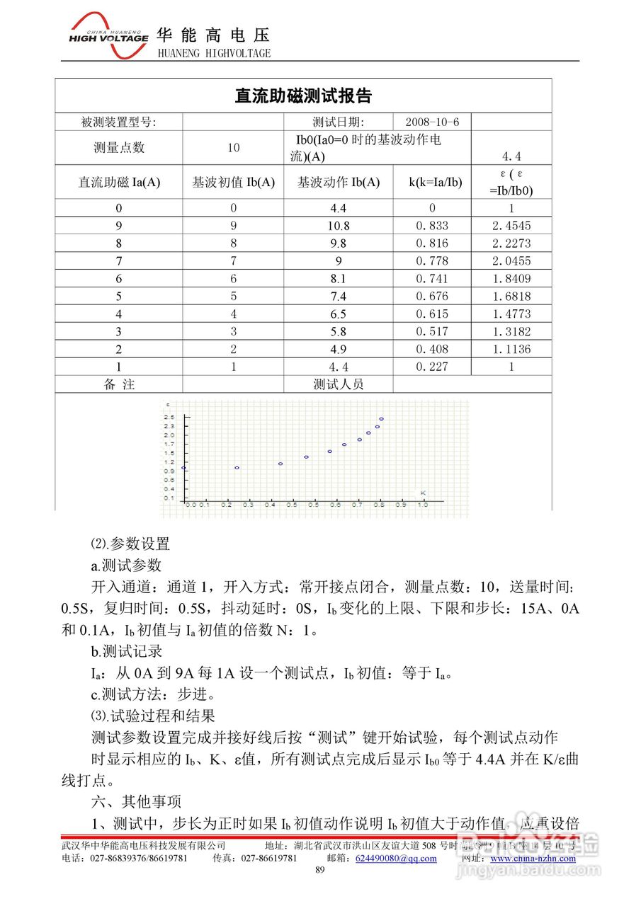 能高HNWS-602微机继电保护测试仪使用说明书:[10]