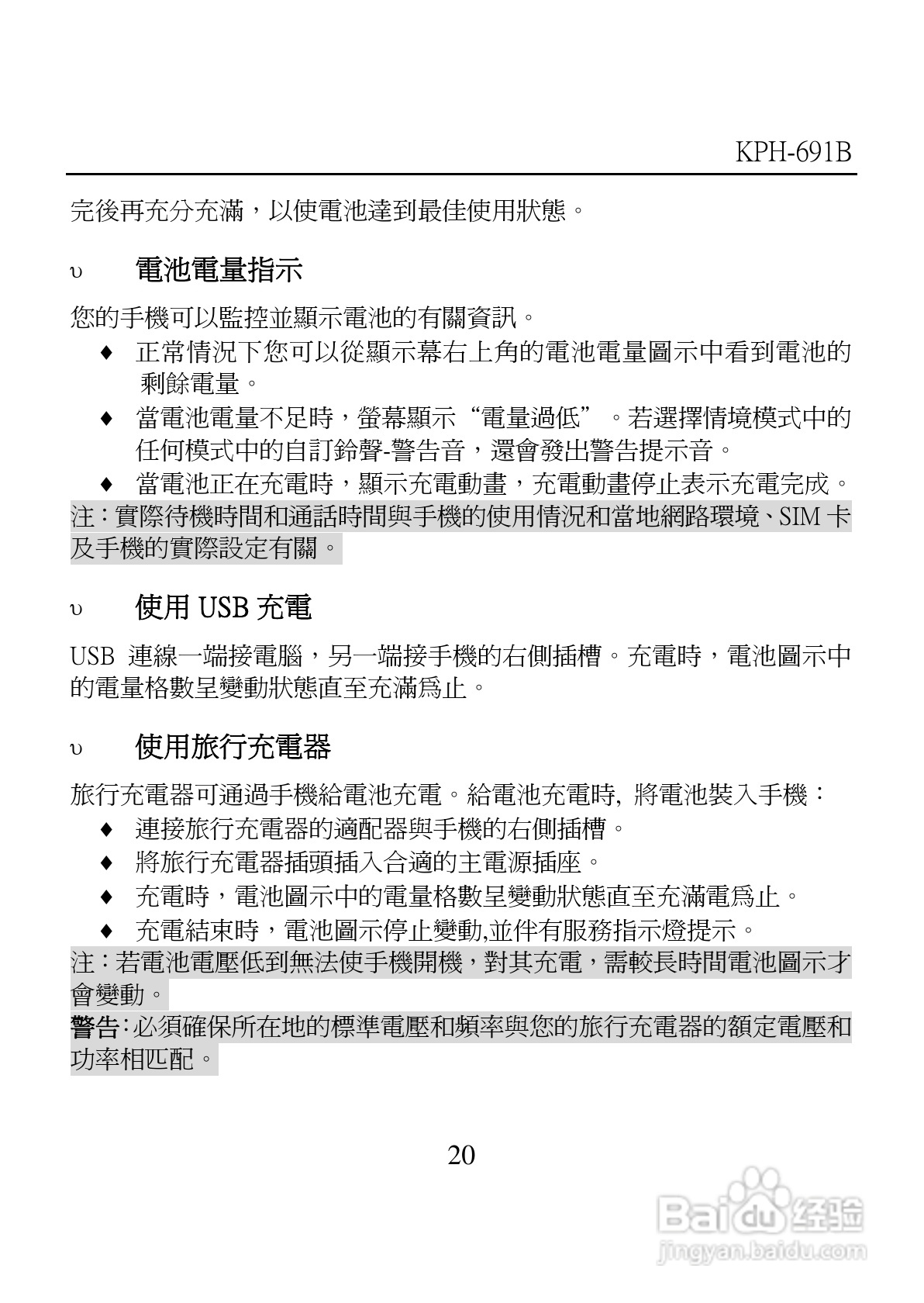 旺德电通KPH-691B MP4超薄影音手机说明书:[2]