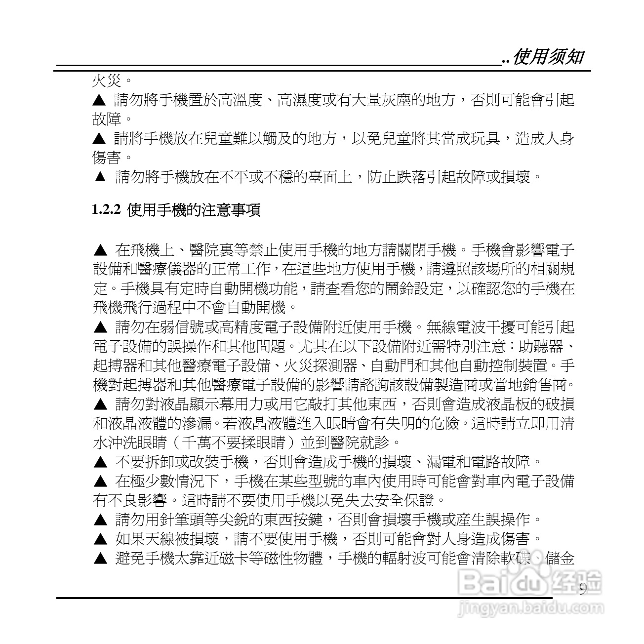 旺德电通KPH-520 MP3/MP4百万画素手机说明书:[1]