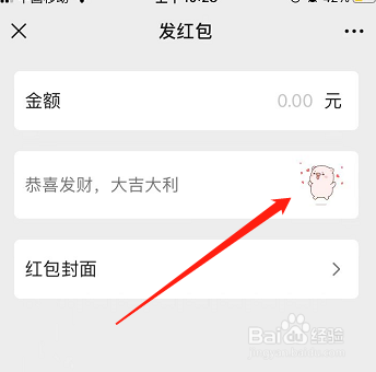 微信红包添加表情包的方法