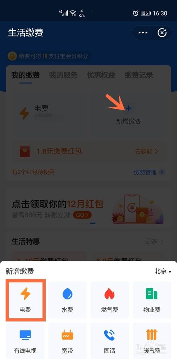 支付宝怎么交电费