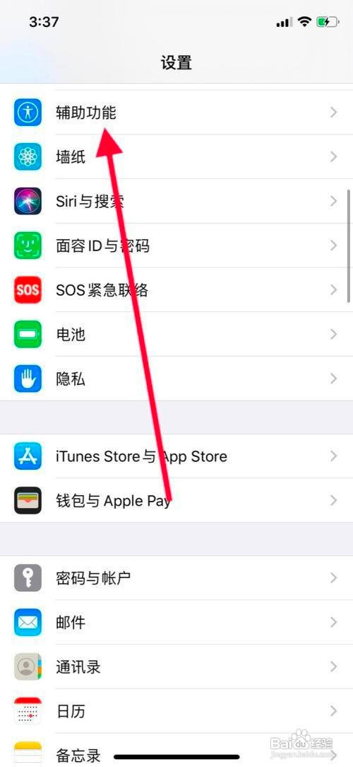 iPhone如何设置关闭降低透明度功能呢