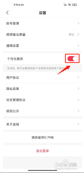 逗拍关闭个性化服务怎么弄的方法