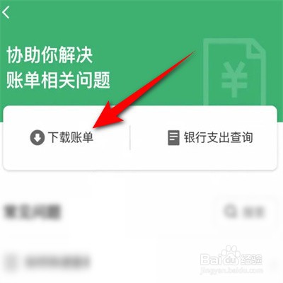微信怎么下载账单