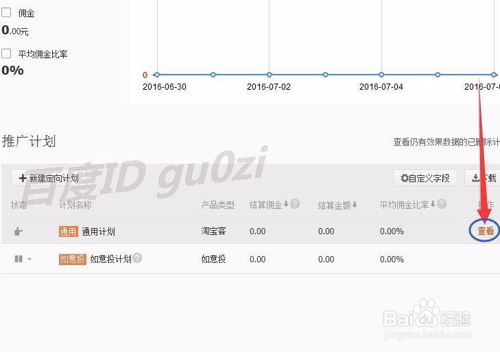 淘宝卖家店铺怎么通过淘客宝推广产品创建新计划