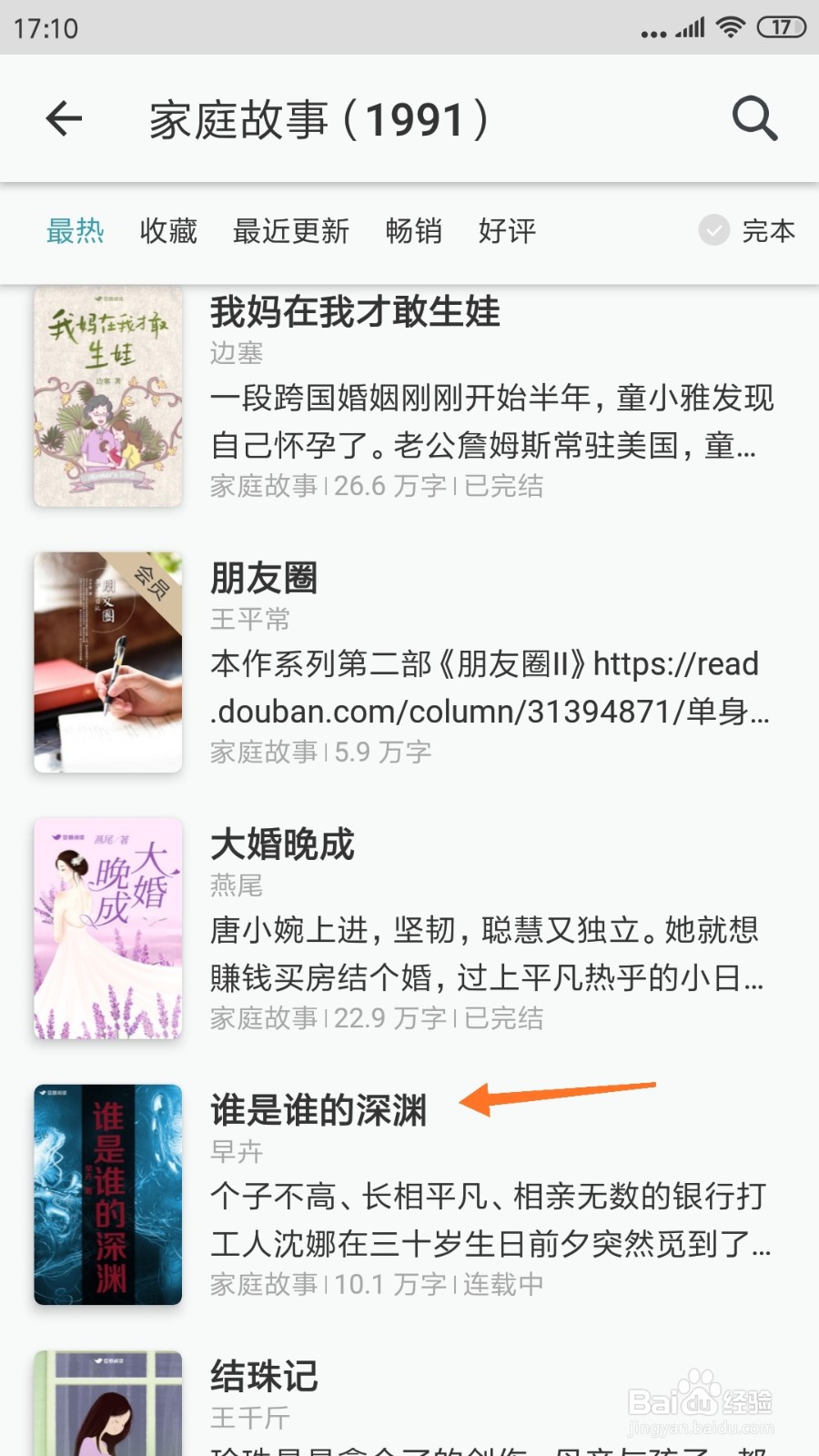 豆瓣阅读中怎么查看谁是谁的深渊