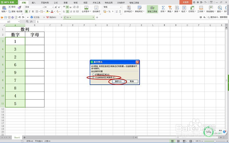 Wps表格标题含有合并单元格如何排序？