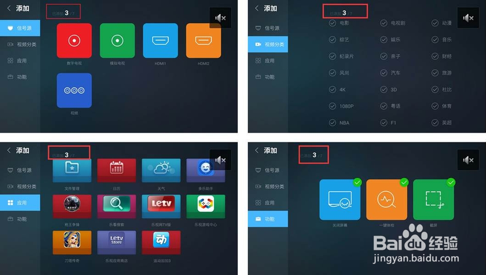 乐视第三代超级遥控器定义LE键的方法
