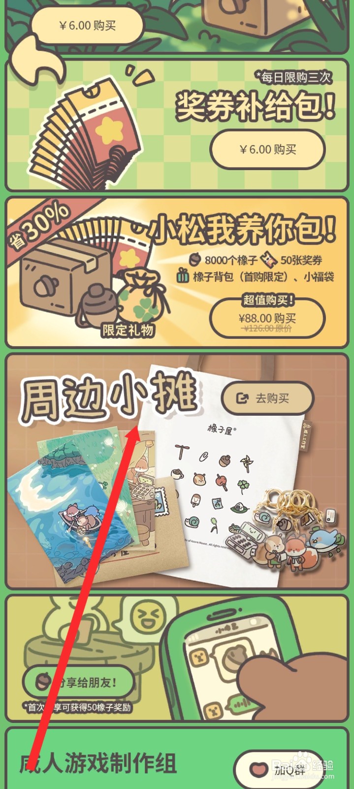 橡子屋如何购买明信片