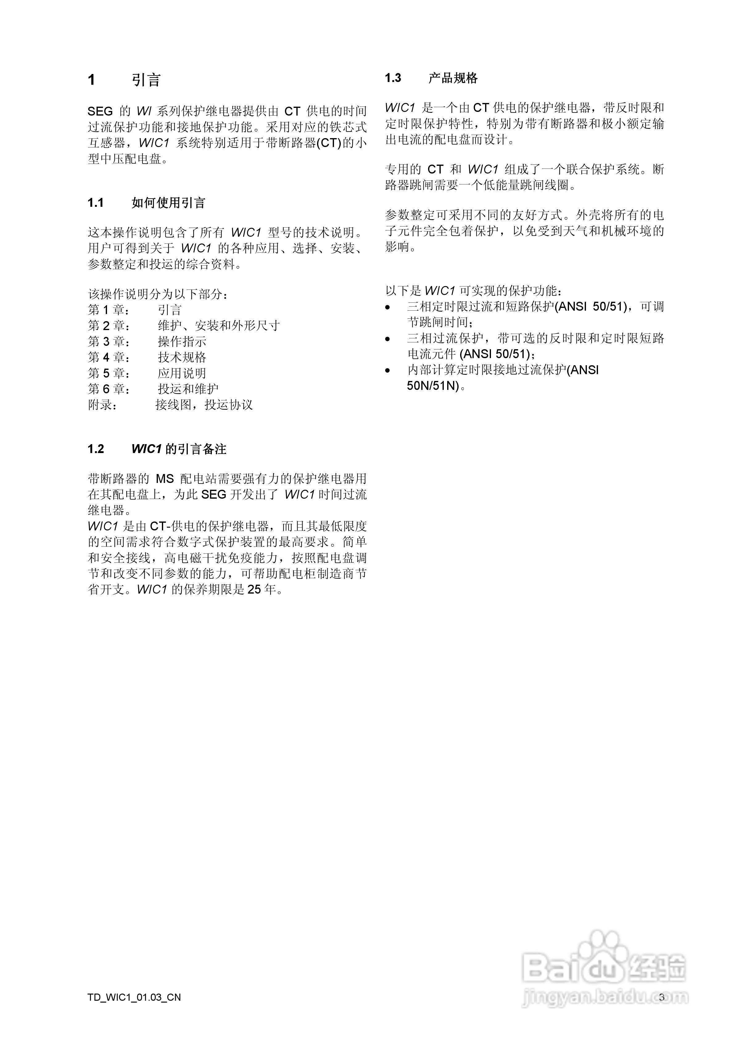 SEG WIC1-CT供电时间过流和接地电流继电器说明书:[1]