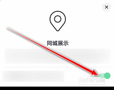 抖音如何关闭同城展示