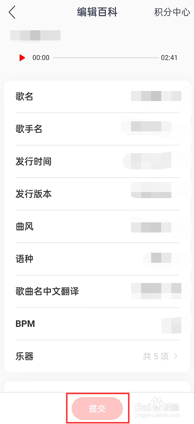 网易云音乐怎么编辑歌曲百科