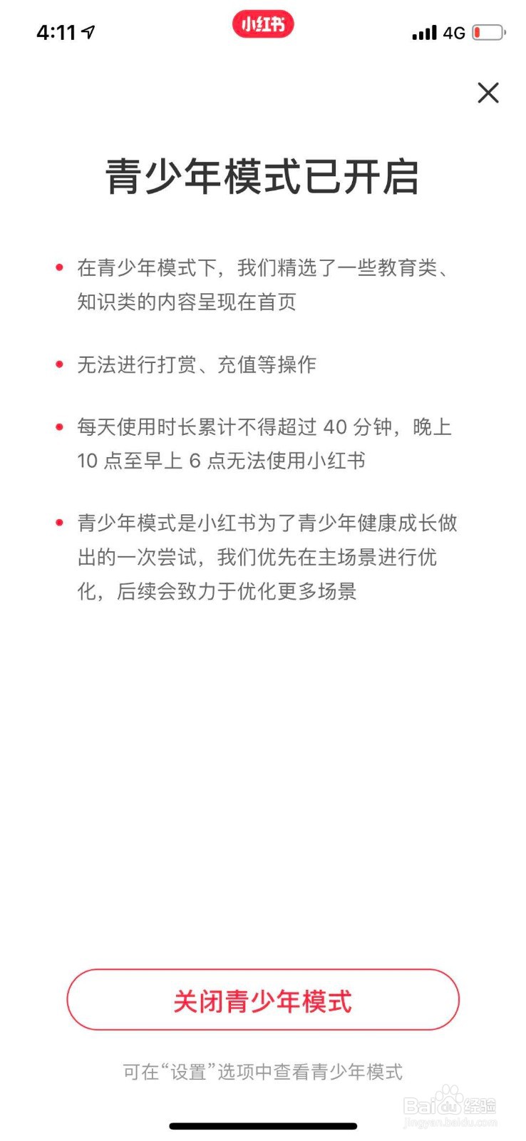 小红书如何打开青少年模式
