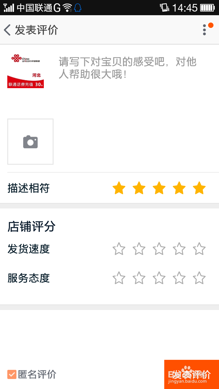 手机淘宝怎么评价