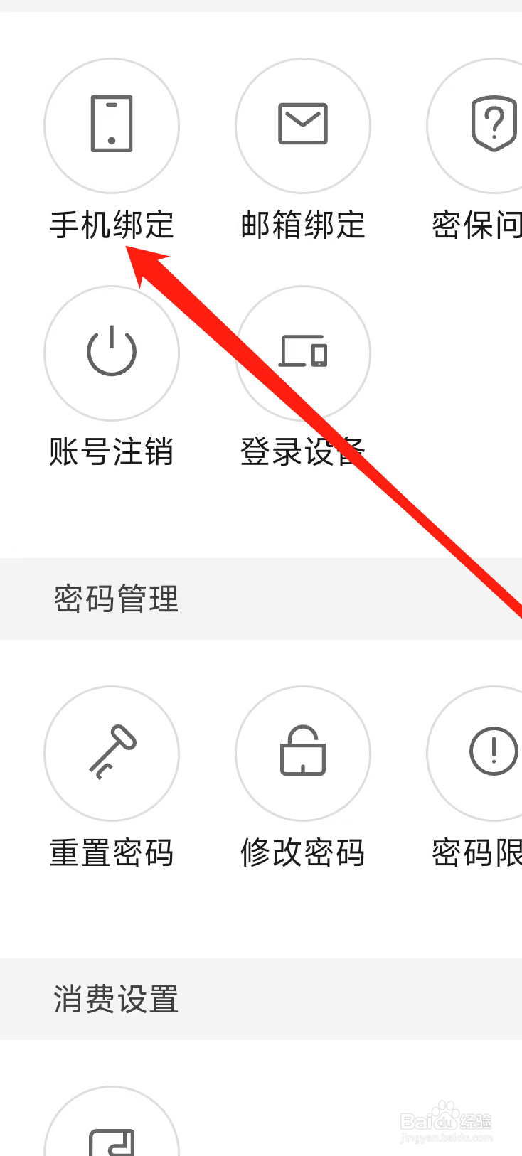 QQ阅读进行手机绑定