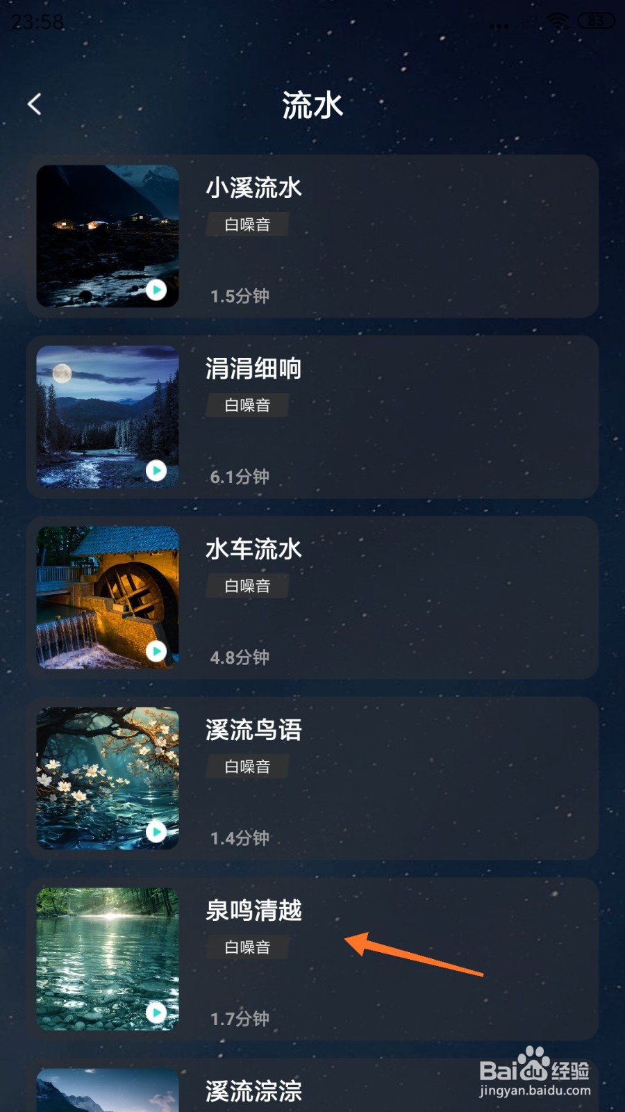 流静中哪里试听泉鸣清越