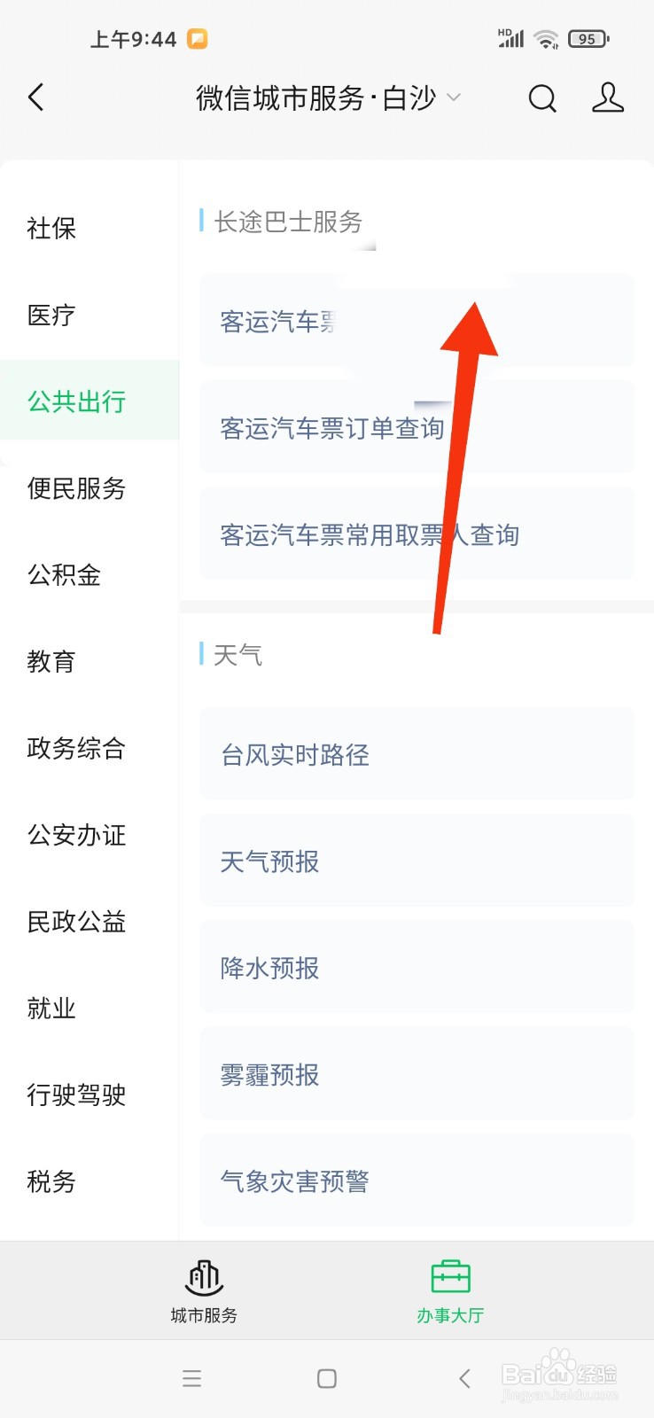 c1客运资格证怎么办理