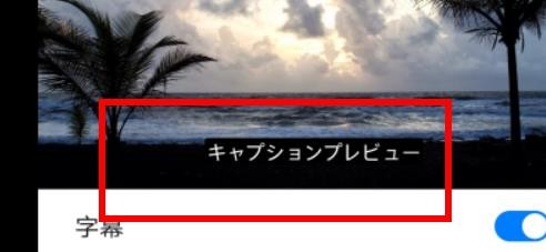 华为字幕语言如何设置为日本语