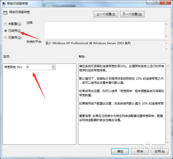windows7怎么提高网速限制