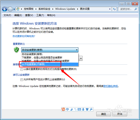 Win7系统怎么关闭自动更新\自动更新如何关闭