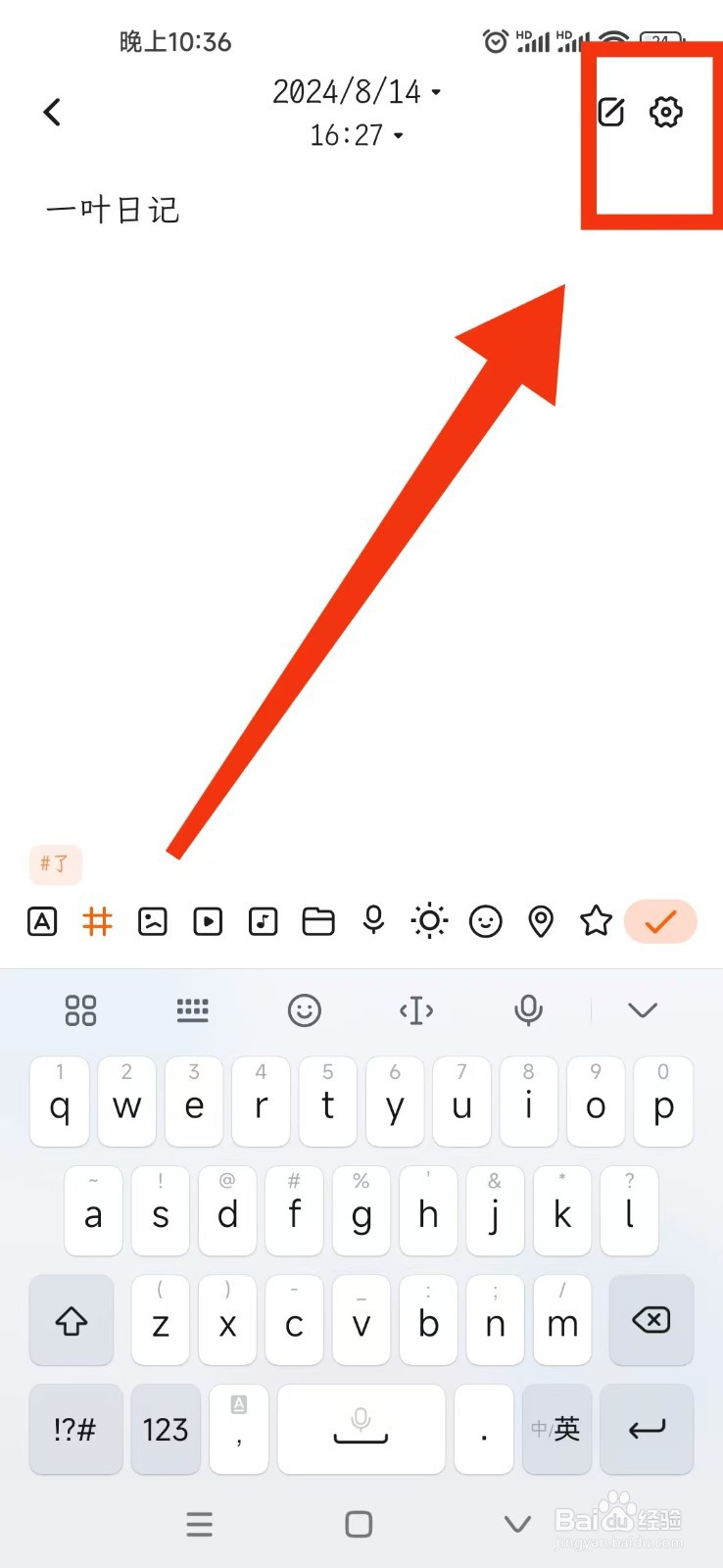 如何快速开启一页日记APP的首页补录模式