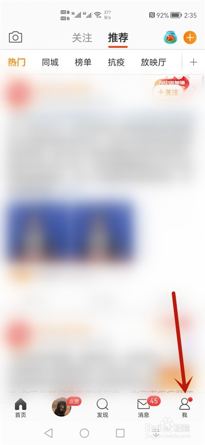 微博怎么开启护眼模式