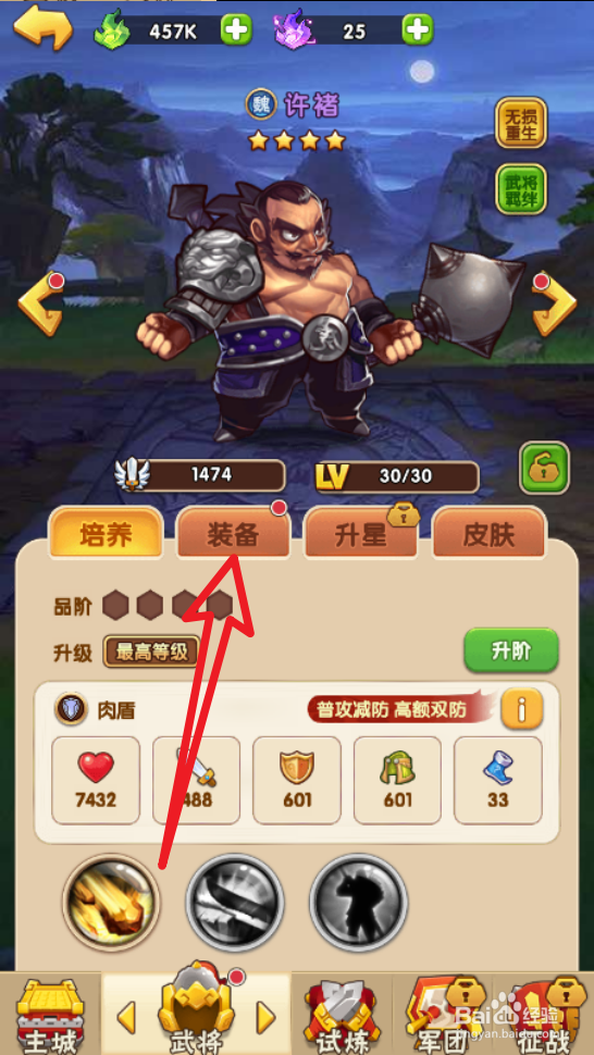 胡莱三国无畏布鞋怎么升级