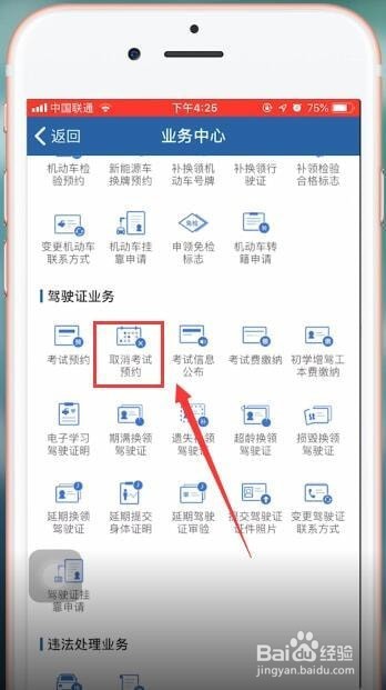 交管12123如何取消考试