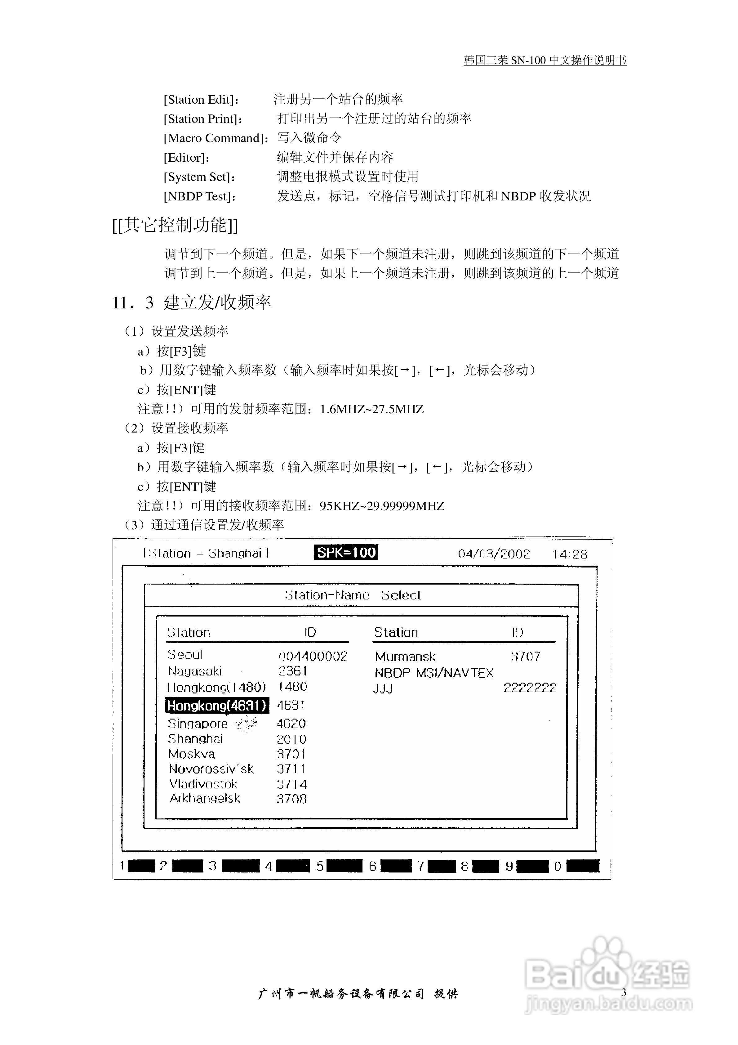 三荣电子SRG-1150N收发机操作手册:[6]