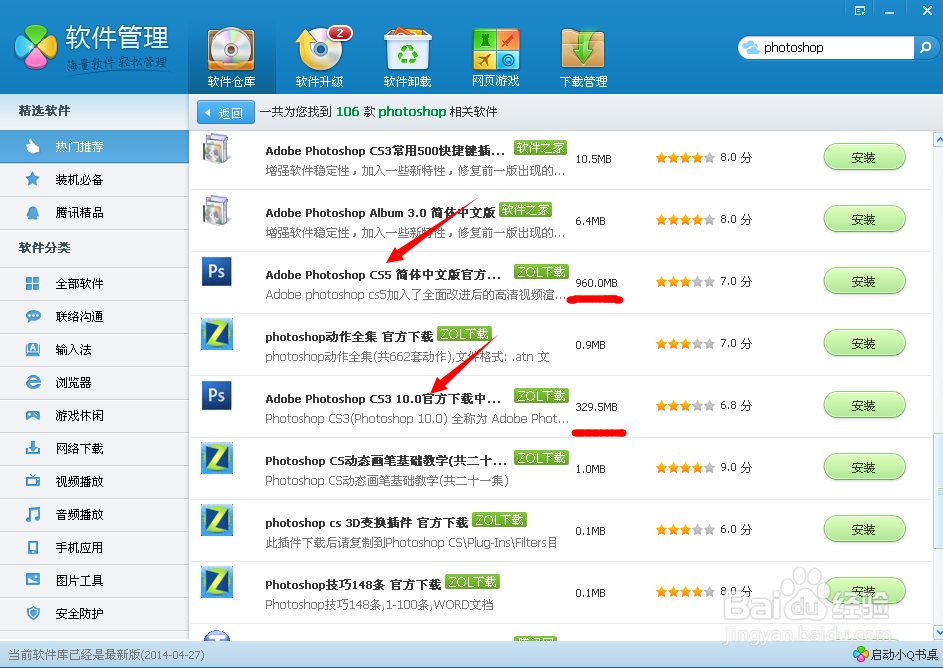 ps软件免费下载安装