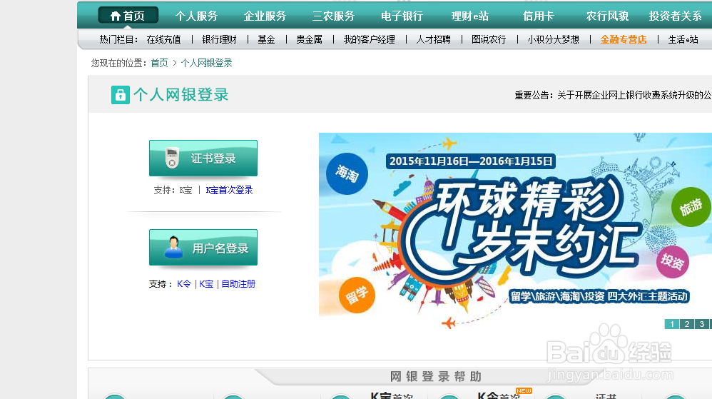 农业银行预留电话怎么在网上修改