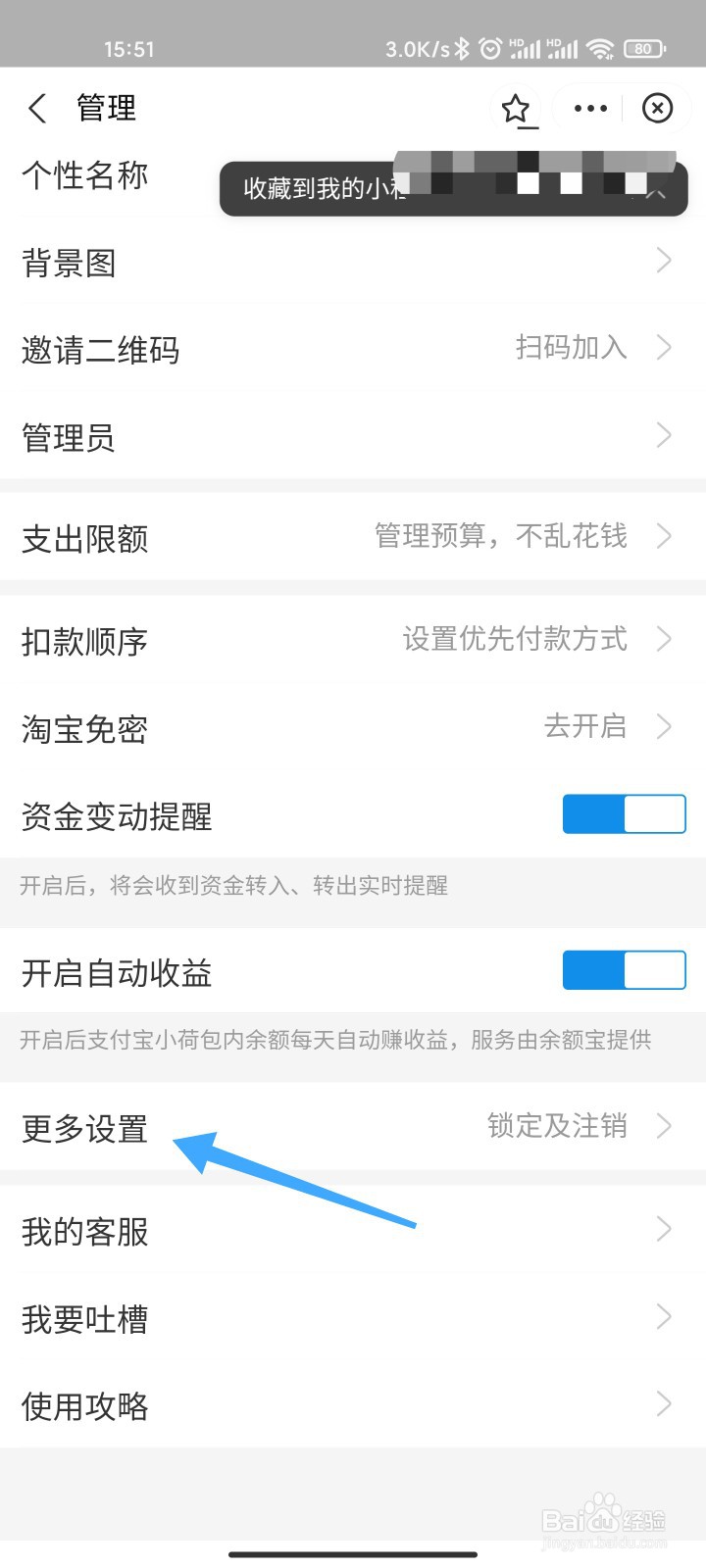 支付宝小荷包怎么注销