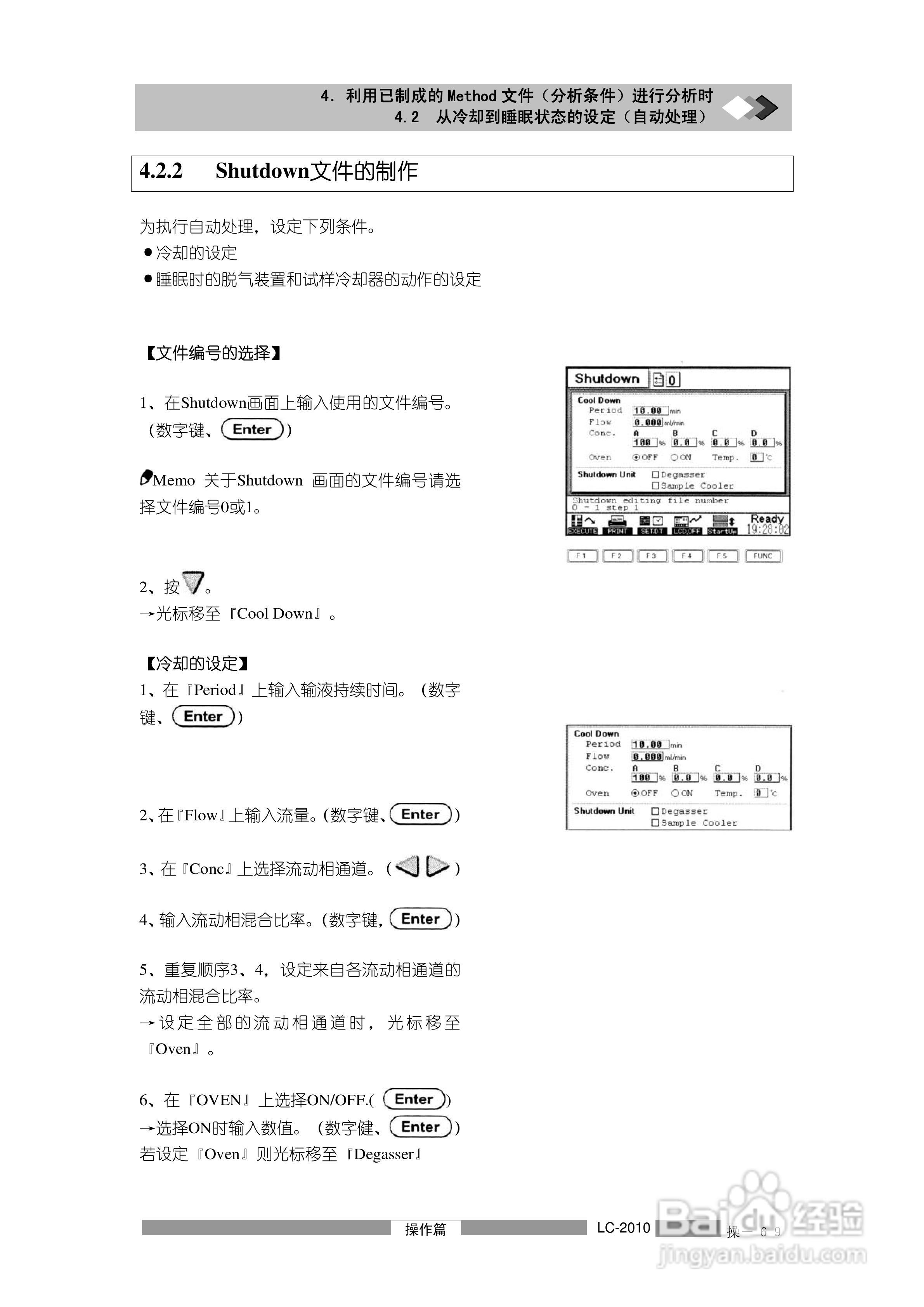 LC-2010C岛津高效液相色谱仪操作说明书:[10]