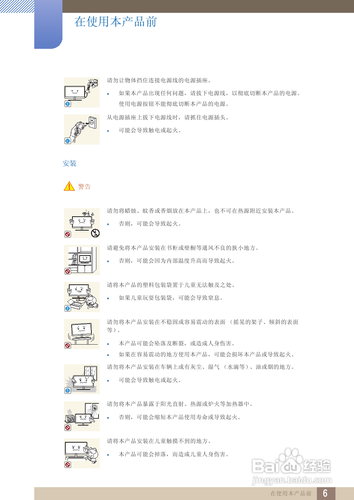 【说明书】三星S24A850DW液晶显示器（一）