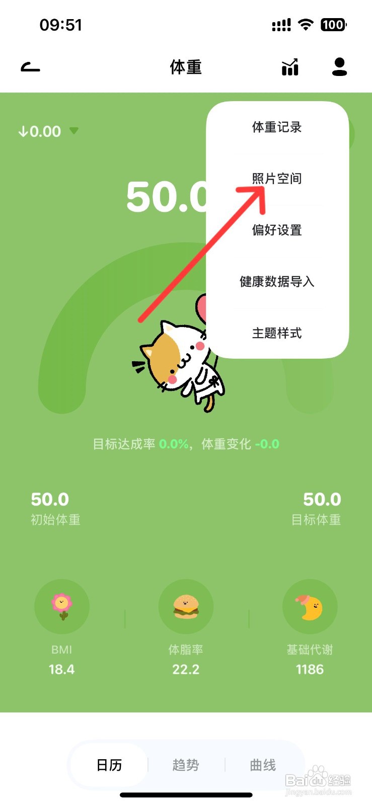 Juicee应用在哪里查看体重照片空间