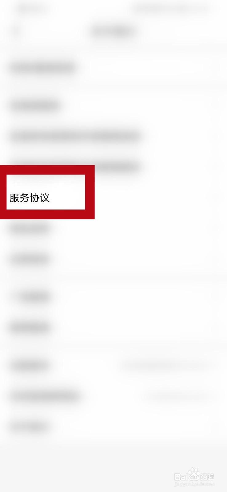 宝宝树平台服务协议内容怎么查看