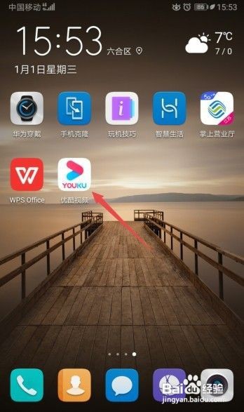 优酷视频如何开启允许非WiFi下缓存?