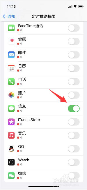 iPhone新版本怎么开启通知推送摘要