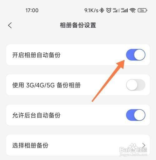 阿里云盘设置自动备份相册怎么做
