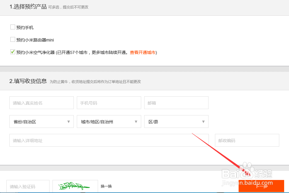 如何预约小米空气净化器?