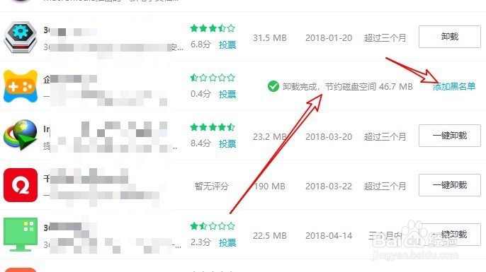 Win10如何用360软件管家批量卸载安装的应用